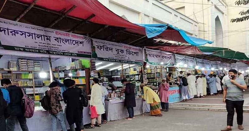 বায়তুল মোকাররমে মাসব্যাপী ইসলামি বইমেলা শুরু