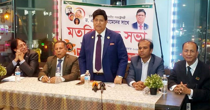যুক্তরাষ্ট্রের সঙ্গে বাংলাদেশের সম্পর্ক অত্যন্ত মধুর : পররাষ্ট্রমন্ত্রী