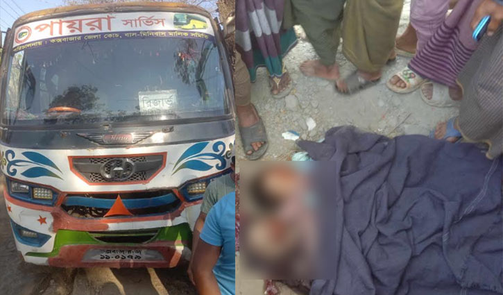 বাসের ধাক্কায় প্রাণ গেল ২ রোহিঙ্গা শিশুর