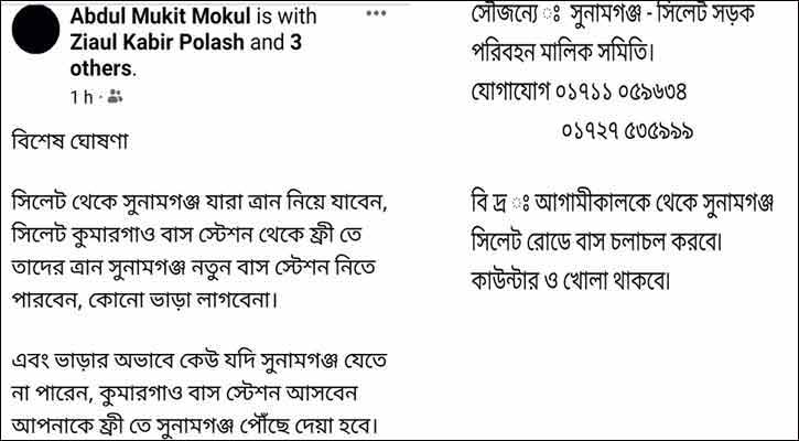 সিলেট থেকে সুনামগঞ্জে ত্রাণ বহনে বাস ভাড়া ‘ফ্রি’