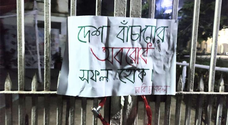 মধ্যরাতে ঢাবির ৯ গেটে ছাত্রদলের তালা, ভেঙে দিল প্রশাসন-ছাত্রলীগ