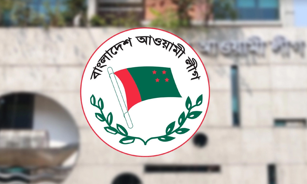 নেতাকর্মীদের জন্য আওয়ামী লীগের জরুরি ঘোষণা