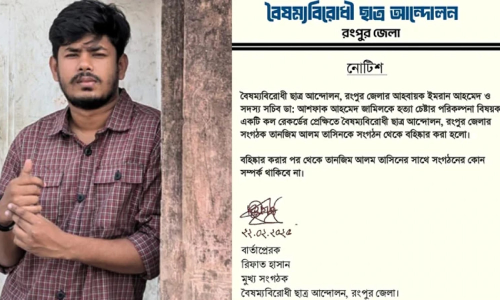 রংপুরে বৈষম্যবিরোধী ছাত্র আন্দোলনের সংগঠক তানজিম বহিষ্কার