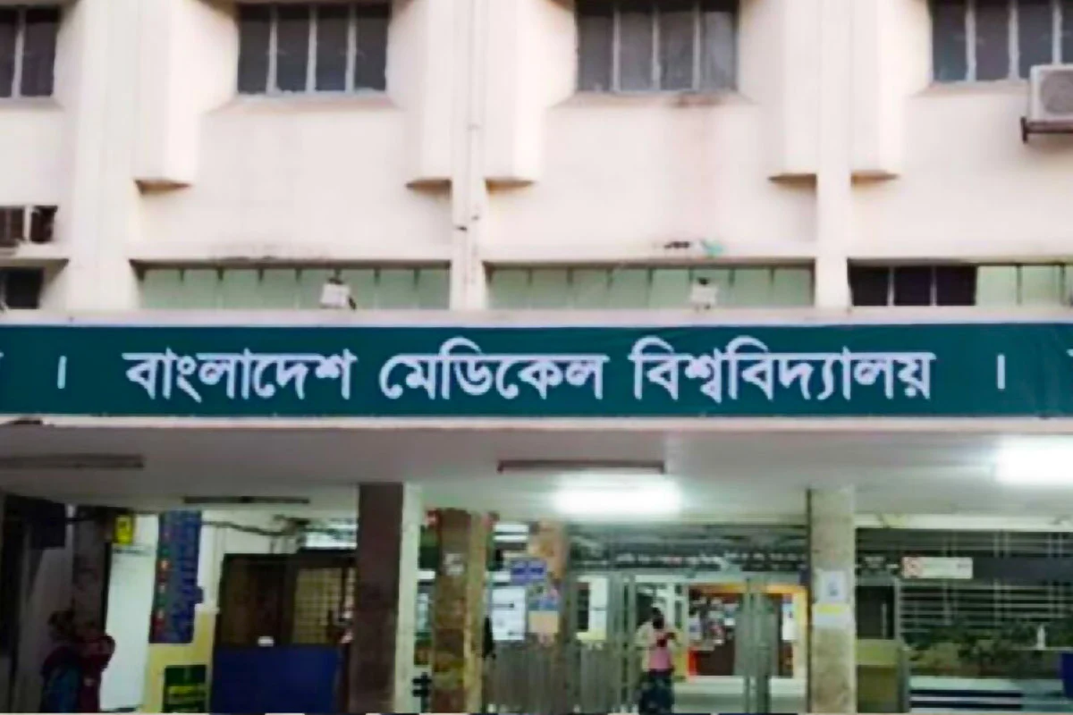 ‘বাংলাদেশ মেডিকেল বিশ্ববিদ্যালয়’-এর নামে প্রজ্ঞাপন জারি