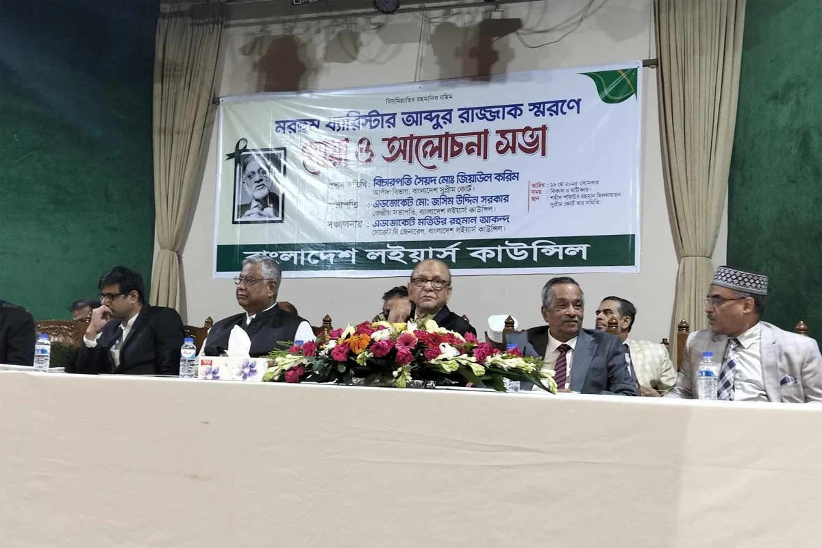 আইন অঙ্গনের সর্বক্ষেত্রে ব্যারিস্টার আব্দুর রাজ্জাকের বিচরণ ছিল : বিচারপতি জিয়াউল করিম