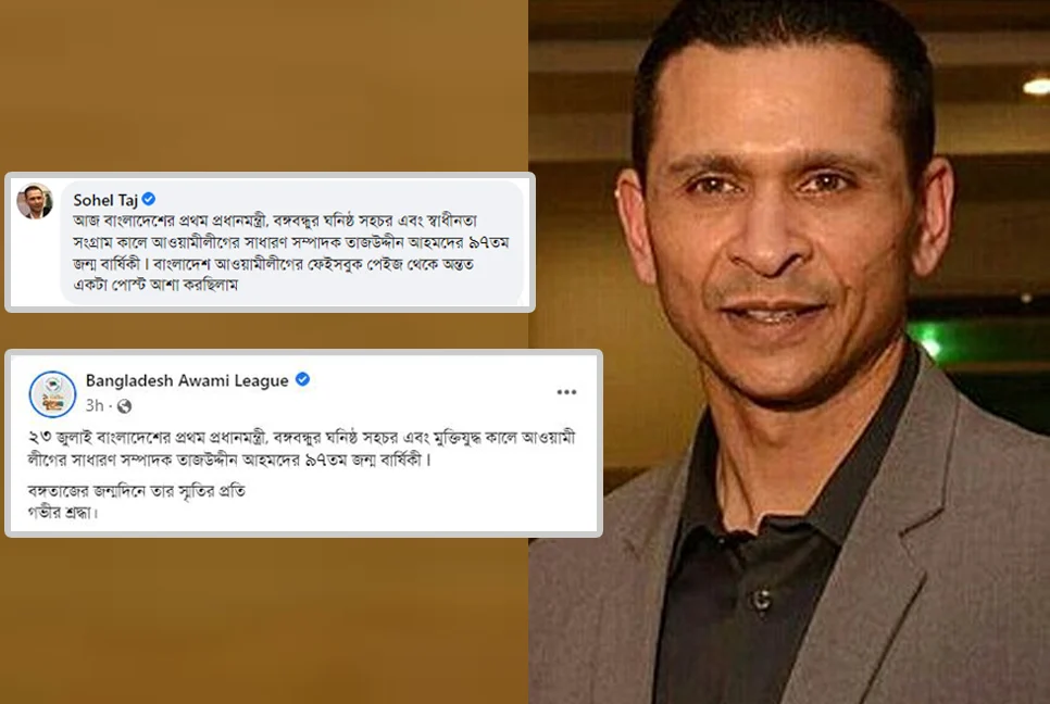 সোহেল তাজ ‘আশা প্রকাশে’র পর তাজউদ্দীনের জন্মবার্ষিকীতে ফেসবুকে পোস্ট দিল আওয়ামী লীগ