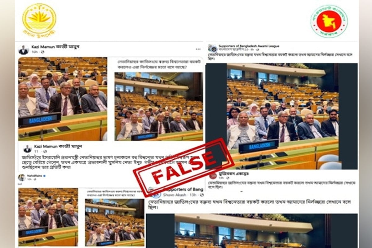 নেতানিয়াহুর বক্তব্যের সময় বাংলাদেশ ওয়াকআউট করেনি বলে প্রচারিত ছবিটি ভিন্ন সময়ের : সিএ ফ্যাক্ট চেক