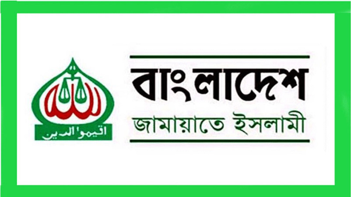 জামায়াতের নিবন্ধন বাতিলের আদেশ বহাল