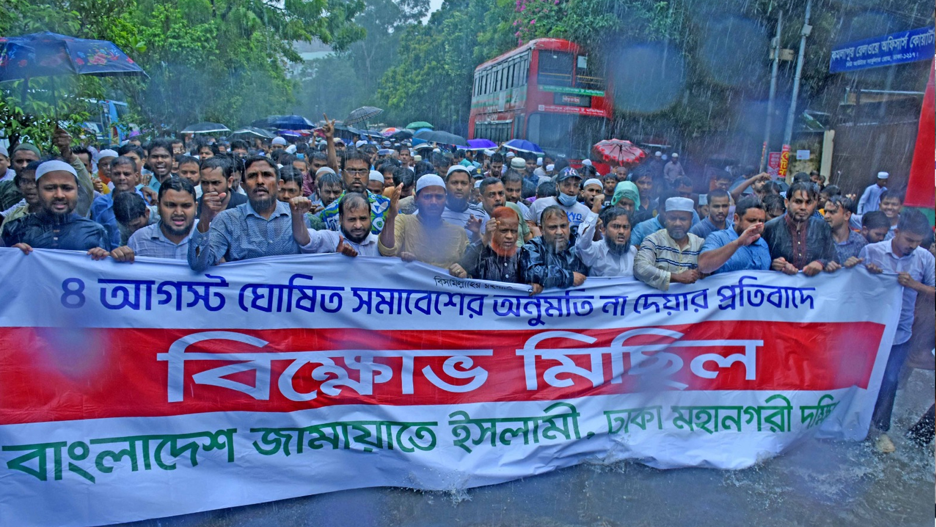 সমাবেশের অনুমতি না দেয়ায় রাজধানীতে জামায়াতের বিক্ষোভ