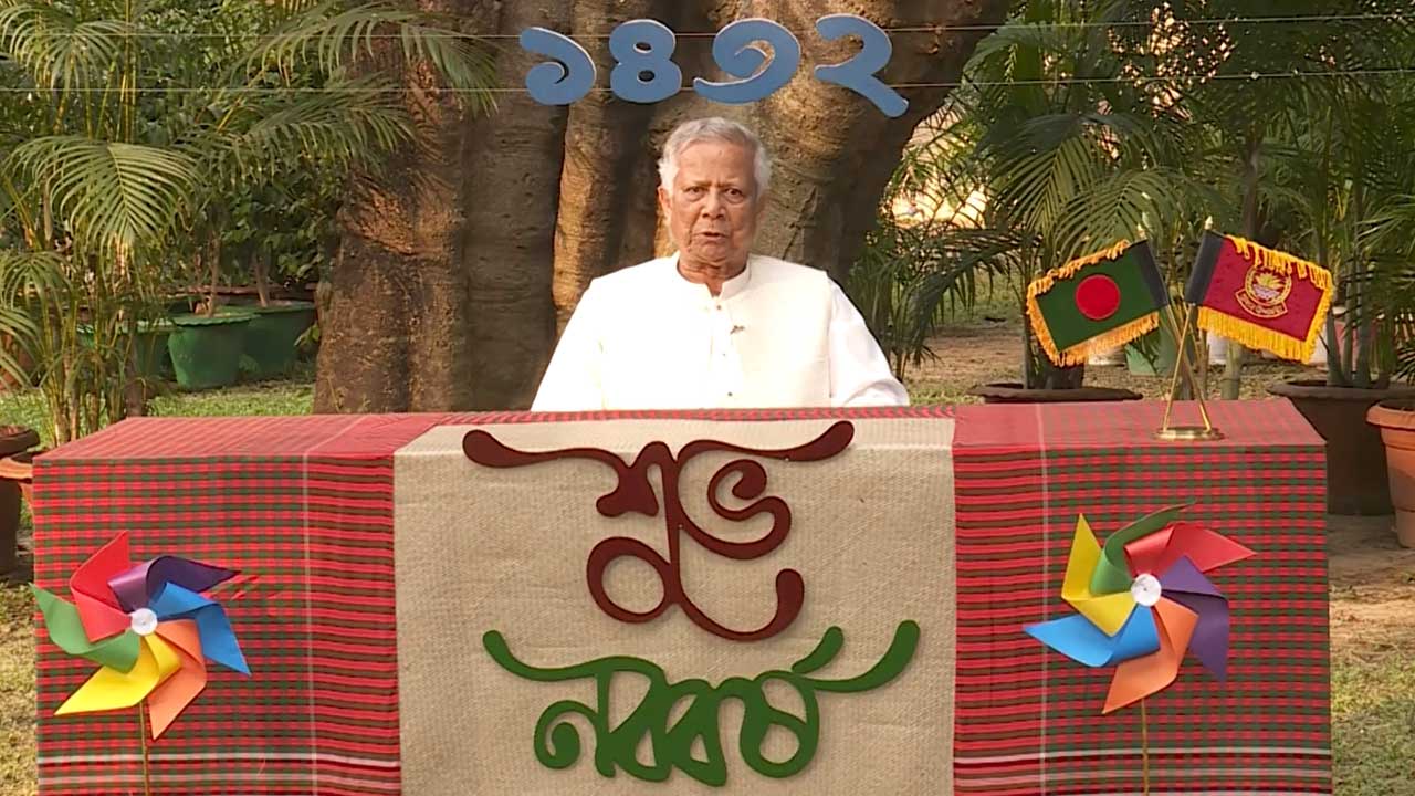 পয়লা বৈশাখে দেশবাসীকে প্রধান উপদেষ্টার শুভেচ্ছা