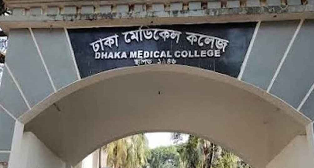 ঢাকা মেডিকেল কলেজ বন্ধ ঘোষণা