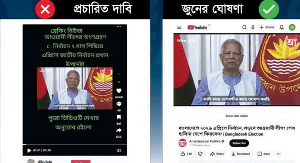 এবার টিকটকে প্রধান উপদেষ্টার বক্তব্য নিয়ে গুজব