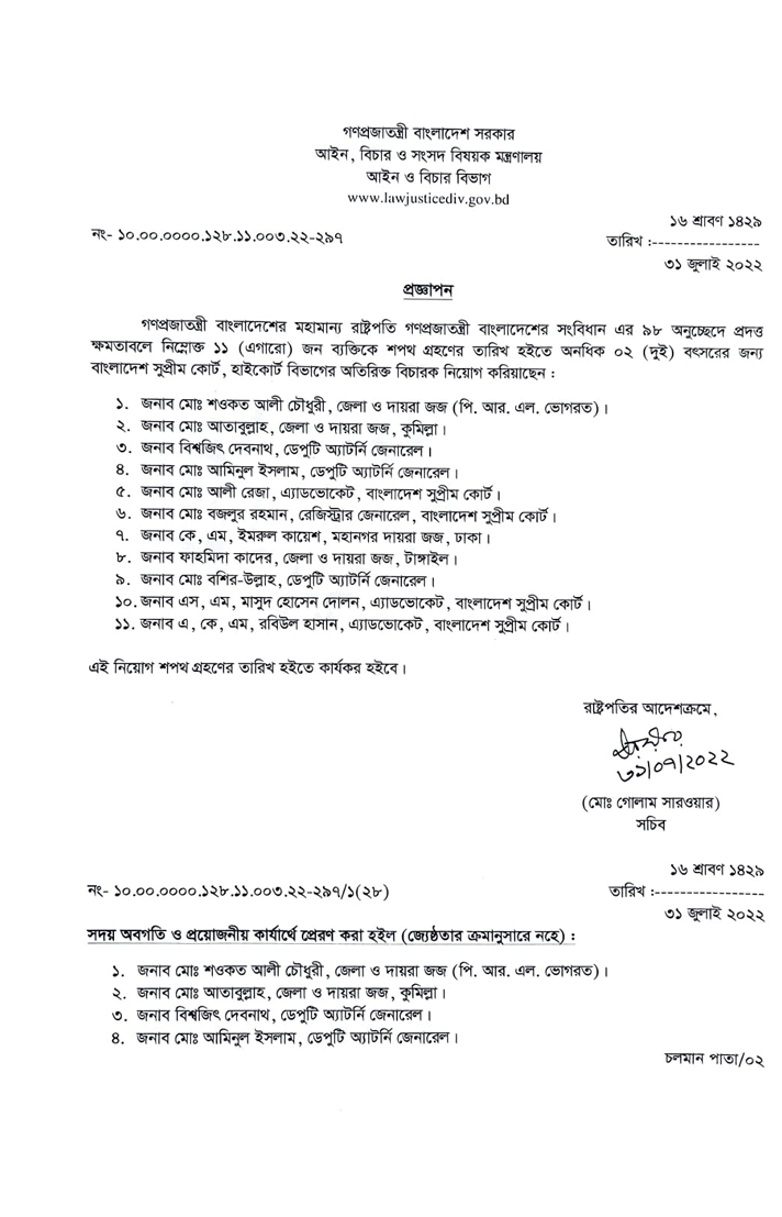 হাইকোর্টে ১১ জন অতিরিক্তি বিচারপতি নিয়োগ