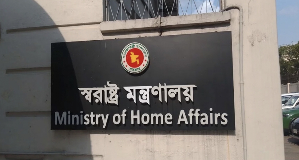এক হচ্ছে স্বরাষ্ট্র মন্ত্রণালয়ের দুই বিভাগ