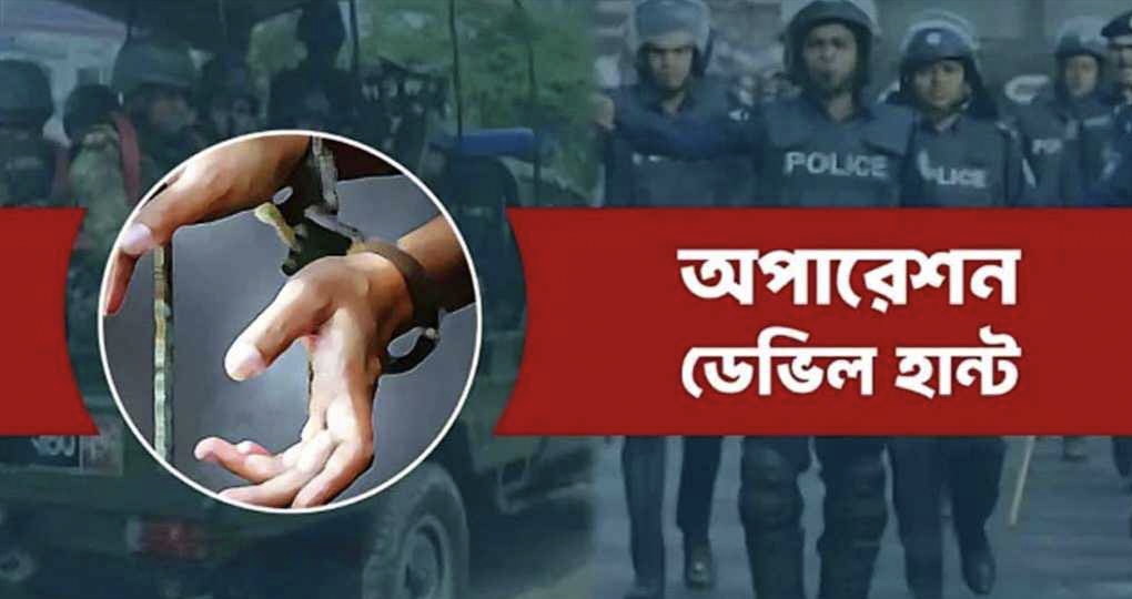 ২৪ ঘণ্টায় সারা দেশে ডেভিল হান্টে গ্রেফতার ৭৪৩