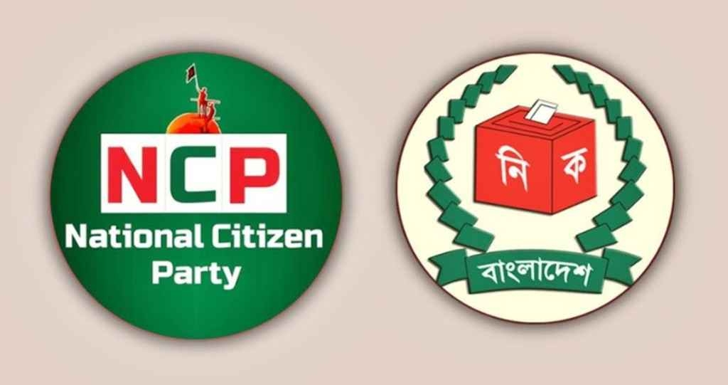 ইসির প্রাথমিক যাচাই-বাছাইয়ে যে কারণে উত্তীর্ণ হতে পারেনি এনসিপি