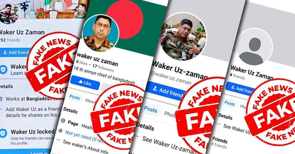 সেনাপ্রধানের নামে ভুয়া ফেসবুক অ্যাকাউন্ট, সেনাবাহিনীর প্রেস বিজ্ঞপ্তি