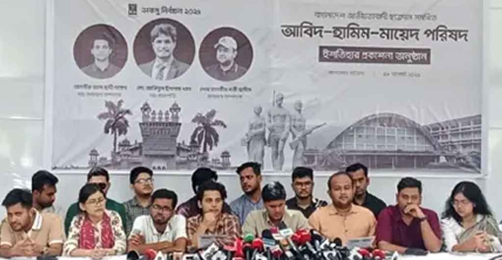 ডাকসু নির্বাচন: ছাত্রদলের ইশতেহার ঘোষণা