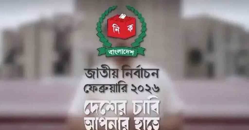 মুক্তি পেলো জাতীয় নির্বাচনের দ্বিতীয় টিজার