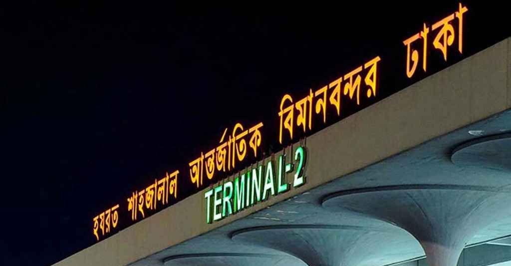 দেশের সব বিমানবন্দরে সতর্কতা জারি