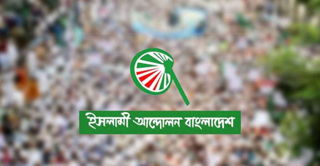 ইসলামী আন্দোলনের ১২ দিনের নতুন কর্মসূচি