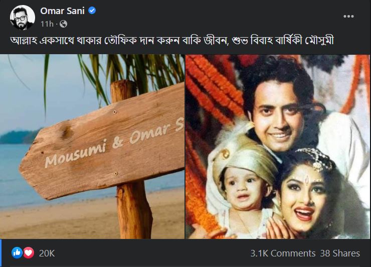 ‘আল্লাহ একসঙ্গে থাকার তৌফিক দান করুন’