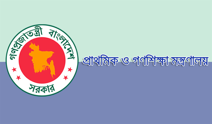 প্রাথমিক বিদ্যালয়ের সব কার্যক্রম স্বাভাবিক হবে মঙ্গলবার
