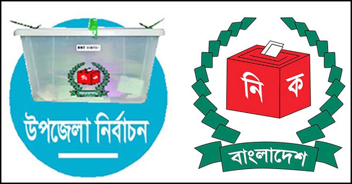 উপজেলা নির্বাচনে ভোটকেন্দ্র নির্ধারণে ইসির নির্দেশনা