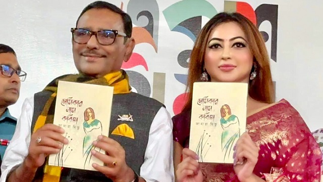 ‘প্রেমিকার নাম কবিতা’র মোড়ক খুললেন ওবায়দুল কাদের