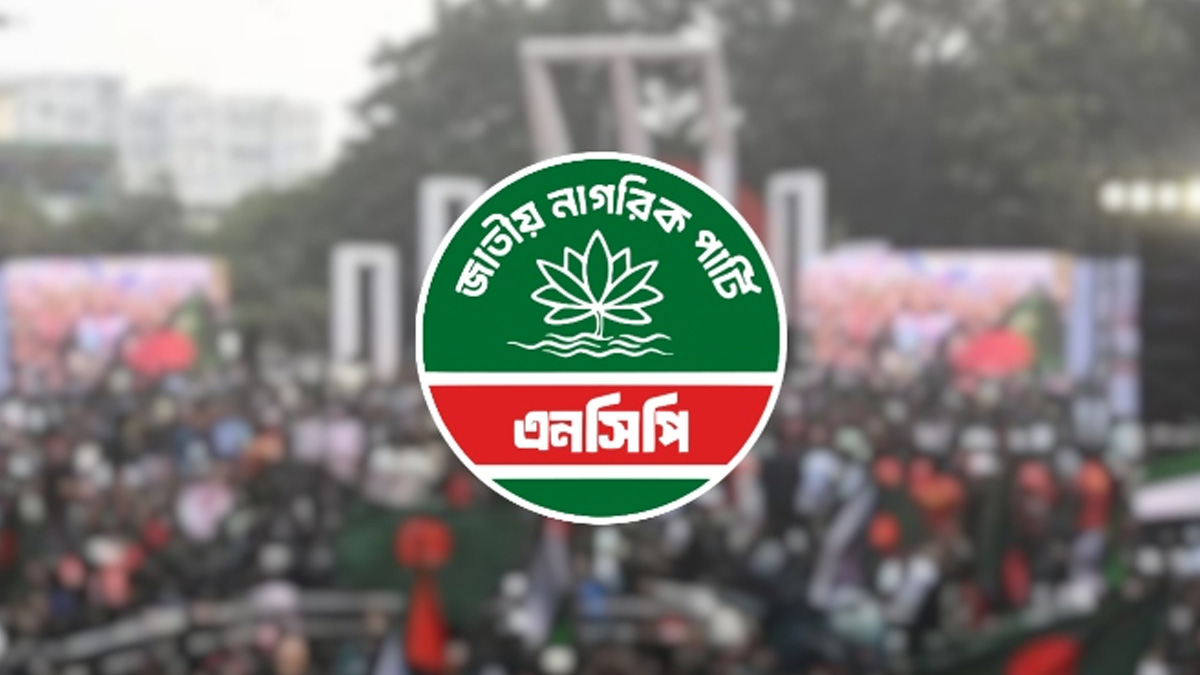 ‘৫ নেতার শোকজের জবাব পেয়েছে এনসিপি, সিদ্ধান্ত নেবেন আহ্বায়ক-সদস্য সচিব’