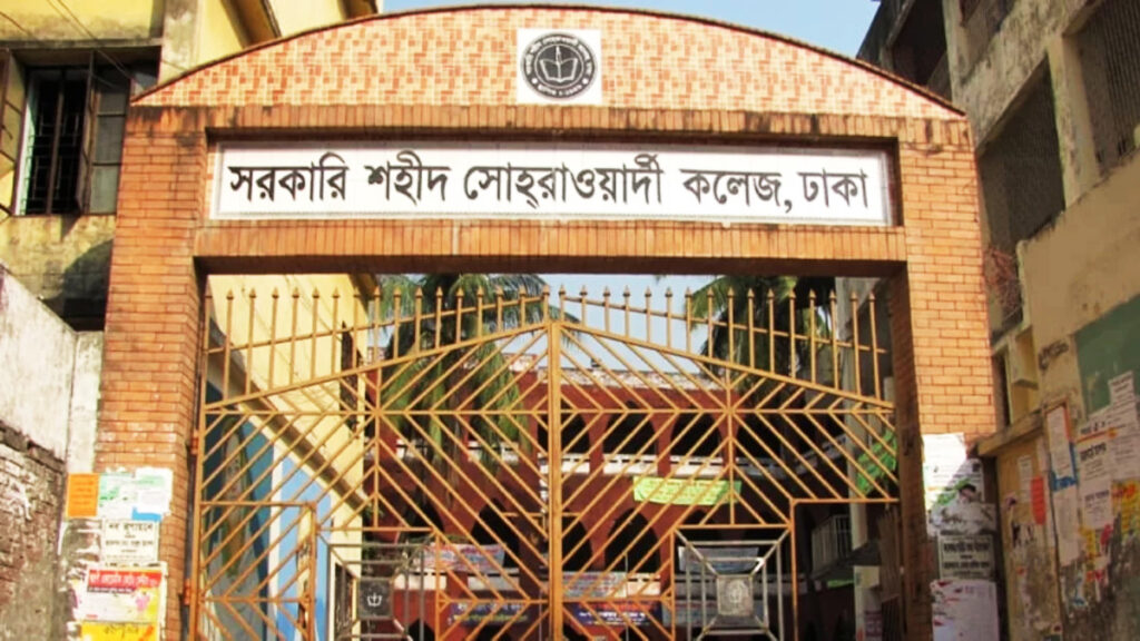 সোহরাওয়ার্দী কলেজ বন্ধ ঘোষণা