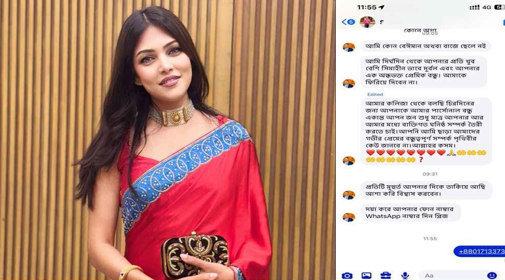 ঘনিষ্ঠ সম্পর্কে জড়ানোর প্রস্তাবে ফোন নাম্বার দিয়ে দিলেন পিয়া, অতঃপর…