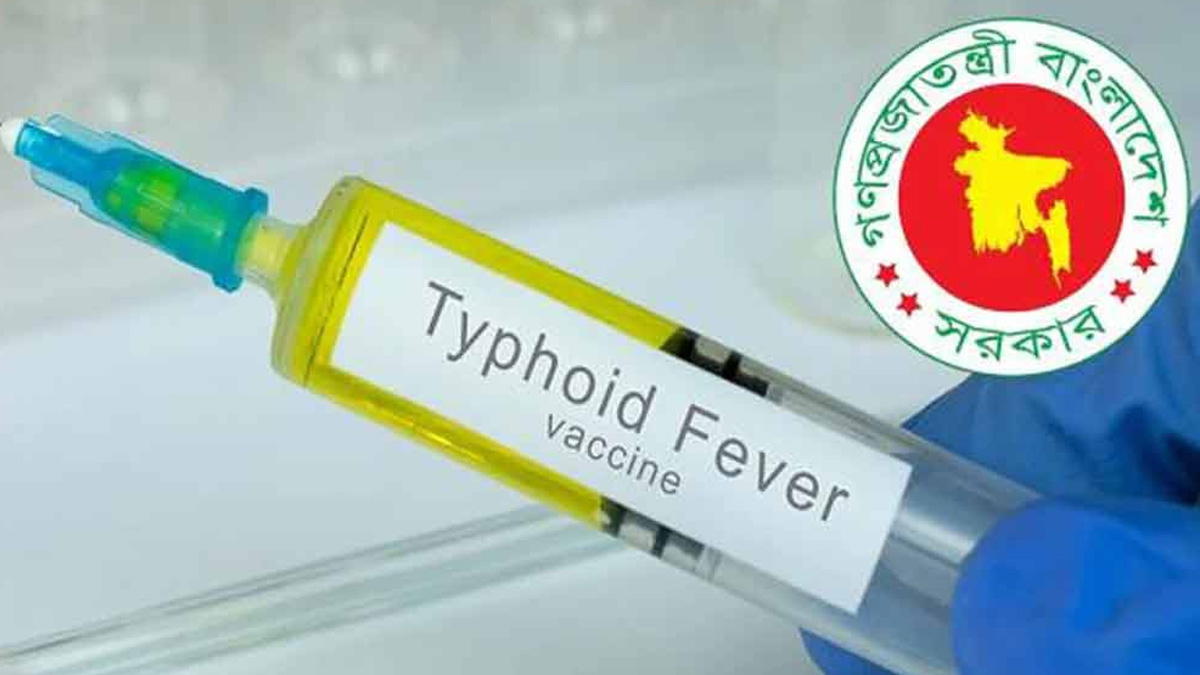 সারাদেশে দ্বিতীয় দিনের মতো চলছে টাইফয়েড টিকাদান কর্মসূচি