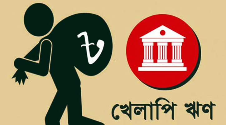 খেলাপি ঋণ ছাড়াল ৩ লাখ ৪৫ হাজার কোটি টাকা