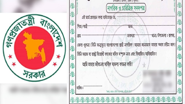 অপূরণকৃত নাগরিক সনদে সই না করতে ইউপি চেয়ারম্যানদের নির্দেশ