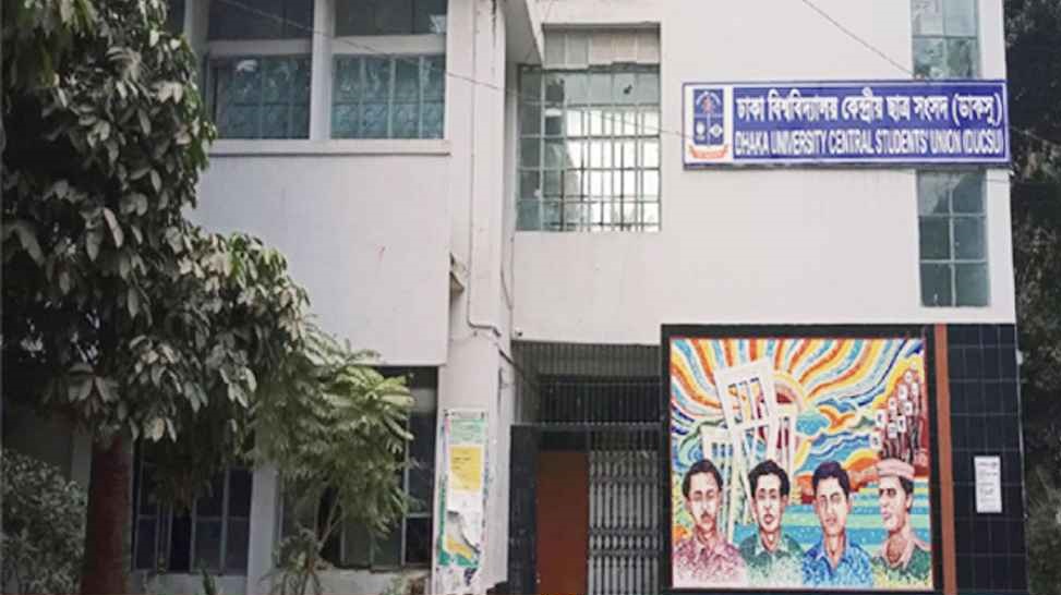 ডাকসু নির্বাচনের টাইমলাইন ঘোষণা