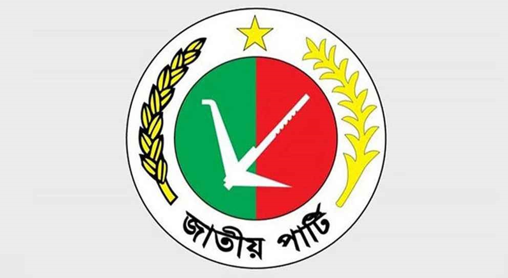 জরুরি সংবাদ সম্মেলন ডেকেছে জাতীয় পার্টি
