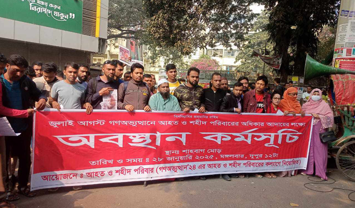 শাহবাগে অবস্থান কর্মসূচিতে গণঅভ্যুত্থানে আহত ও শহীদ পরিবারের সদস্যরা