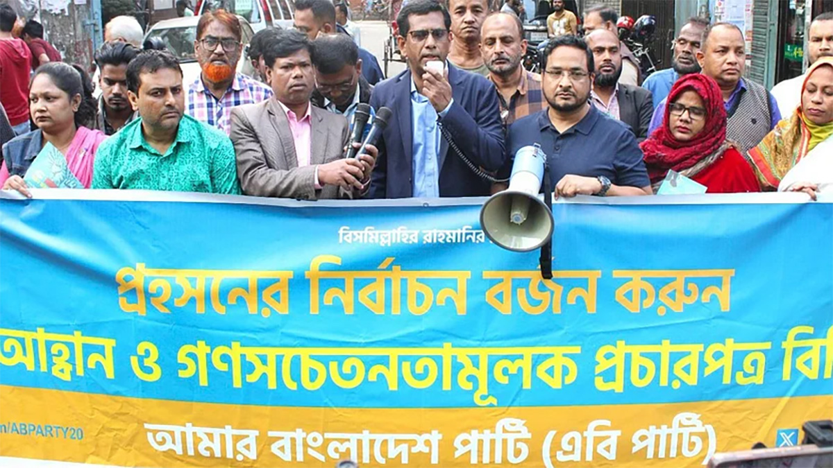 নির্বাচন বর্জনের আহ্বান এবি পার্টির