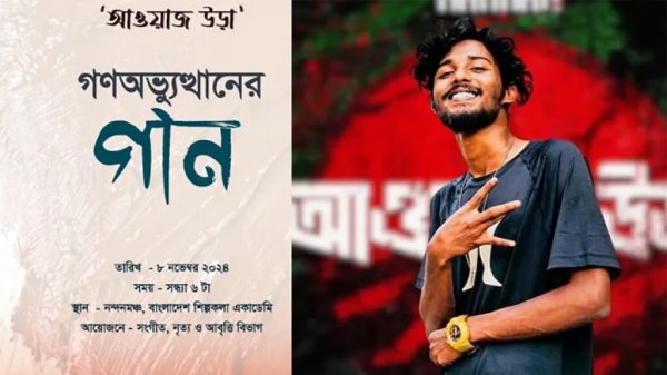 Awaj Uda Hannan 1024x576