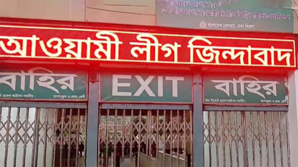 স্টেশনের ডিসপ্লেতে ‘আওয়ামী লীগ জিন্দাবাদ’, উপসহকারী প্রকৌশলী বরখাস্ত