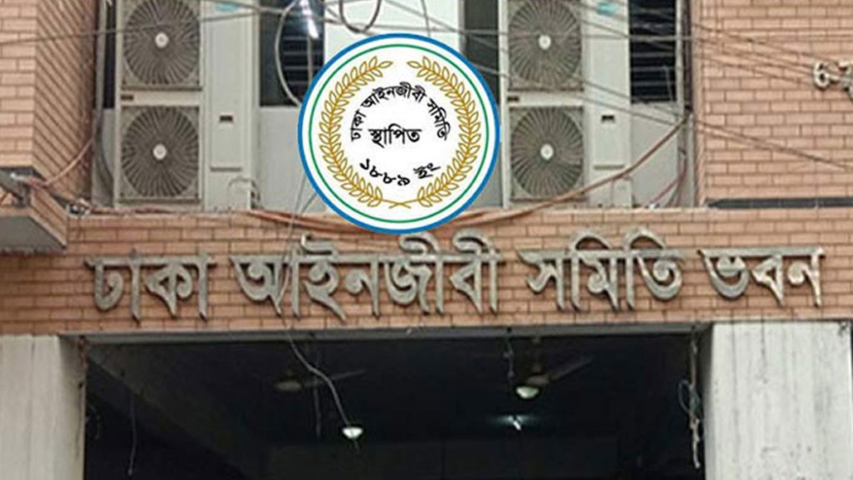 ঢাকা আইনজীবী সমিতির সাবেক ১১ নেতার বিরুদ্ধে গ্রেফতারি পরোয়ানা জারি