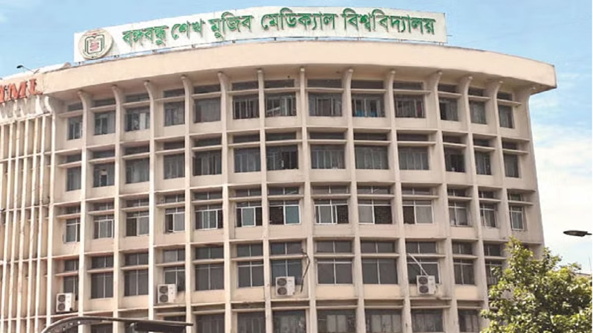 বঙ্গবন্ধু শেখ মুজিব মেডিক্যাল বিশ্ববিদ্যালয়ের নাম বদল