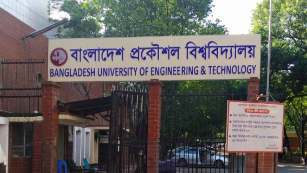বুয়েটে ছাত্ররাজনীতিতে বাধা নেই, প্রজ্ঞাপন স্থগিত করে হাইকোর্টের রুল জারি