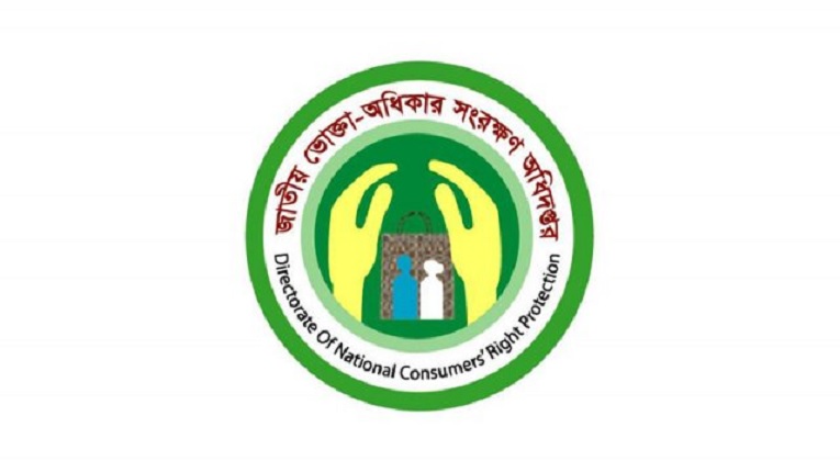 রোজায় পণ্য মূল্য অস্থিরতার দায় নিতে হবে বাজার কমিটিকে: ভোক্তা অধিদফতর