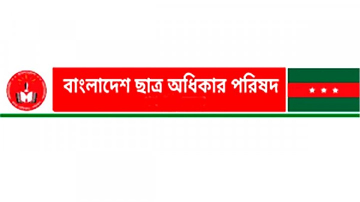 ‘মানবতাবিরোধী অপরাধে’ জড়িত সেনা কর্মকর্তাদের দ্রুত গ্রেফতারের দাবি ছাত্র অধিকার পরিষদের
