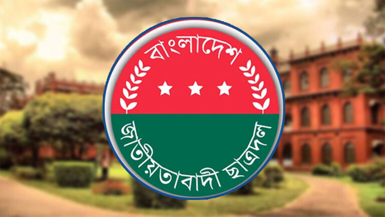 ছাত্রদলের ঢাকা বিশ্ববিদ্যালয়ের ১৮ হলের নতুন কমিটি ঘোষণা