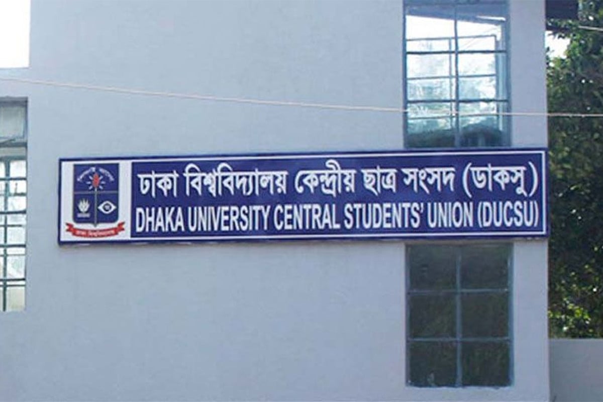 ডাকসু নির্বাচনের তফসিল ২৯ জুলাই, ভোটকেন্দ্র নিয়ে নতুন সিদ্ধান্ত