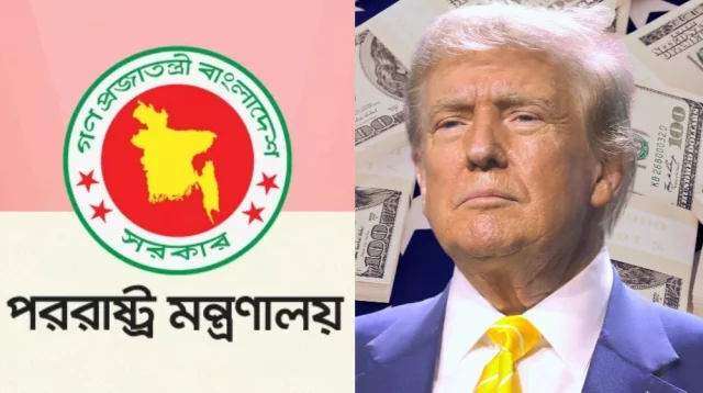 ট্রাম্পের ২৯ মিলিয়ন ডলার অর্থায়নের বিষয়ে যা জানাল পররাষ্ট্র মন্ত্রণালয়