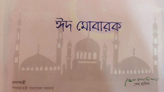 প্রধানমন্ত্রীর ঈদ কার্ডে প্রতিবন্ধী শিশুর আঁকা ছবি